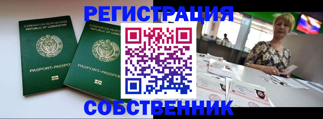 временная регистрация законно в Липецке