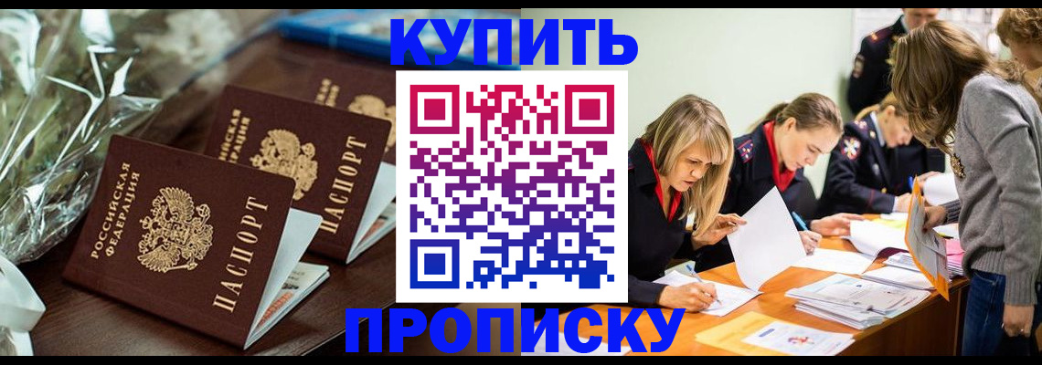 временная регистрация для школы в Липецке