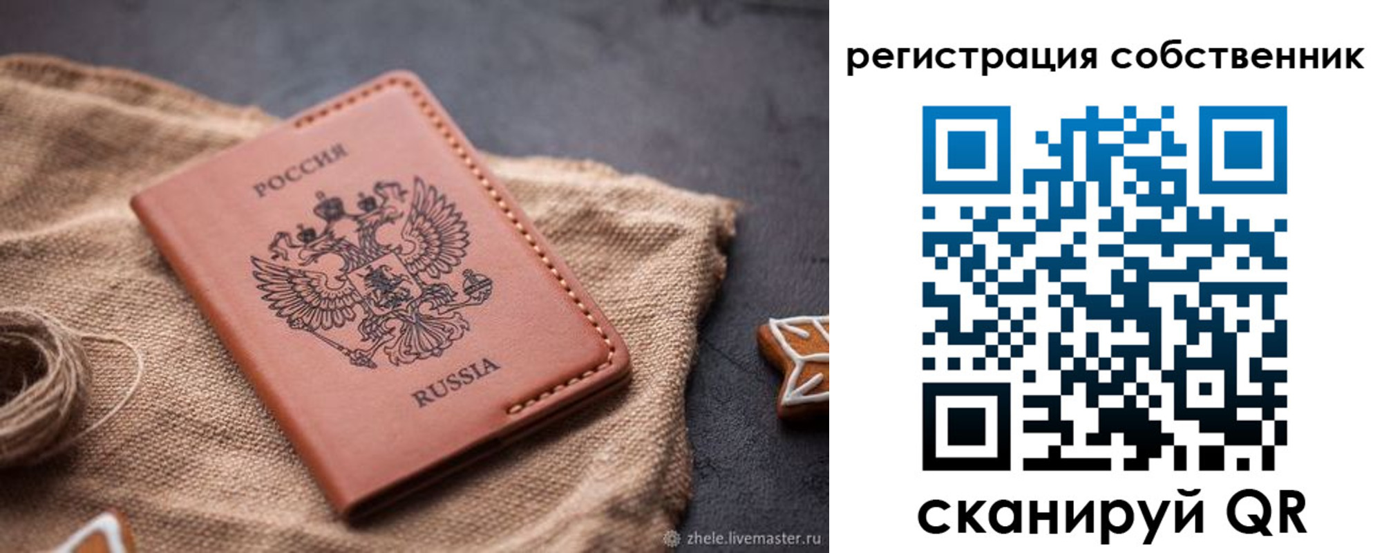 временная регистрация гарантия в Липецке