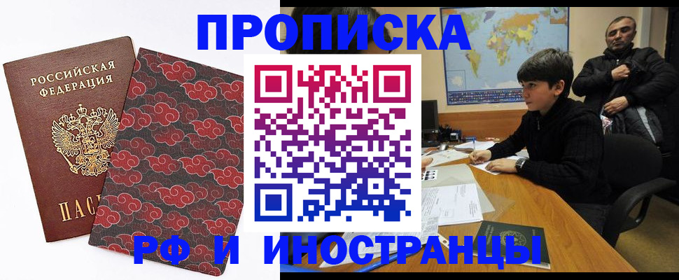 временная регистрация недорого в Липецке