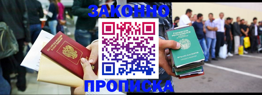 прописка ребенка в Липецке