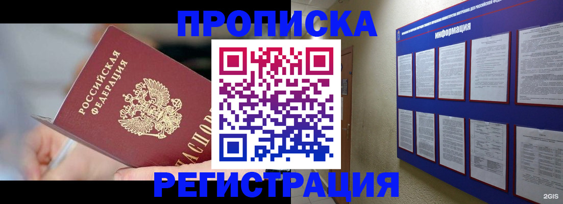 прописка от собственника в Липецке