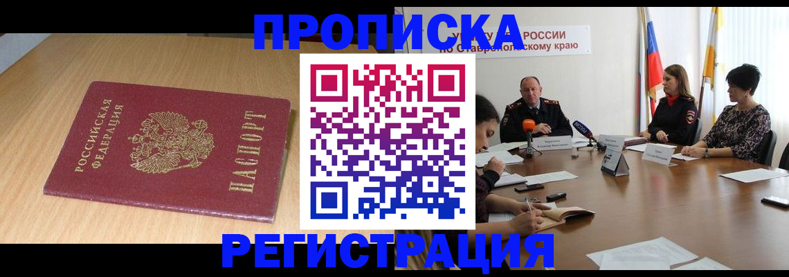 прописка для кредита в Липецке