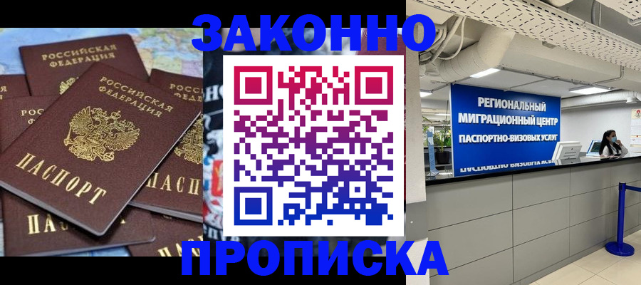 временная регистрация поиск в Липецке