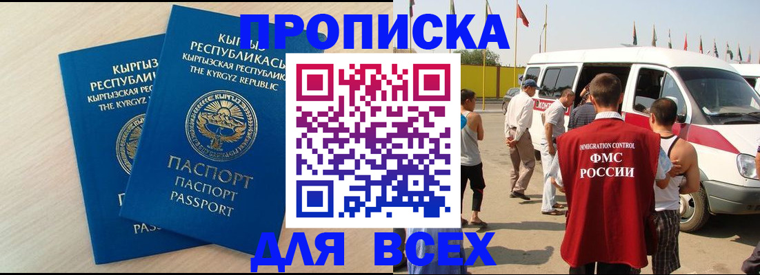 купить прописку в Липецке