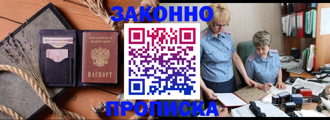 прописка поиск в Липецке